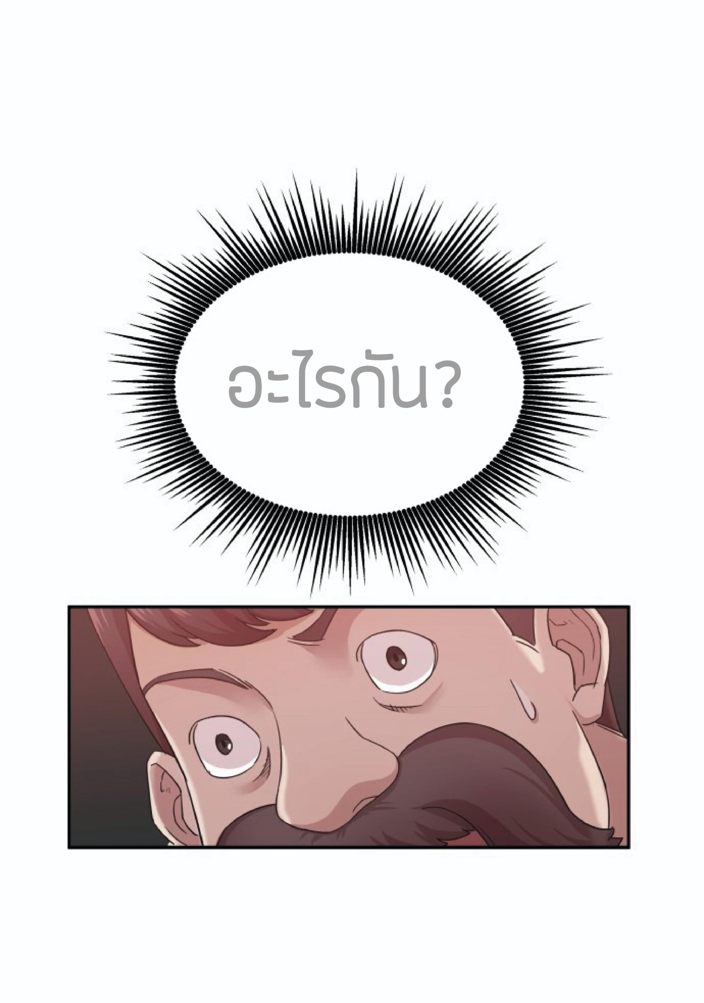 The Heavenly Demon Can’t Live a Normal Life มารสวรรค์จะมีชีวิตธรรมดาไม่ได้หรอก ตอนที่ 1 หน้า 87