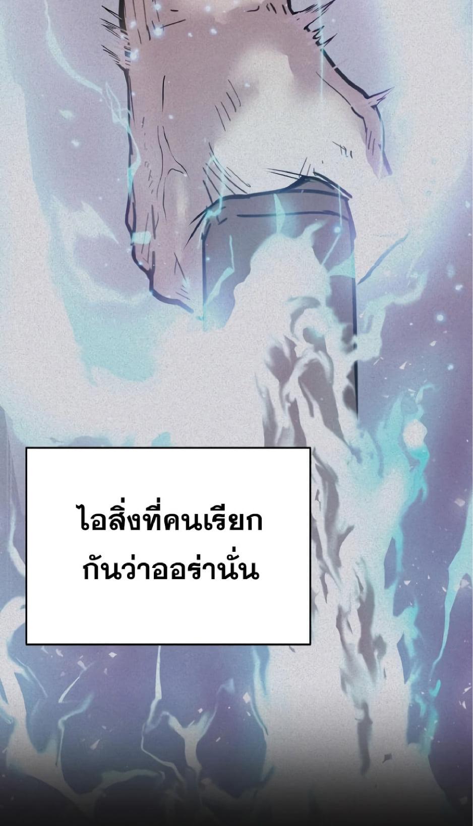 The Heavenly Demon Can’t Live a Normal Life มารสวรรค์จะมีชีวิตธรรมดาไม่ได้หรอก ตอนที่ 10 หน้า 88
