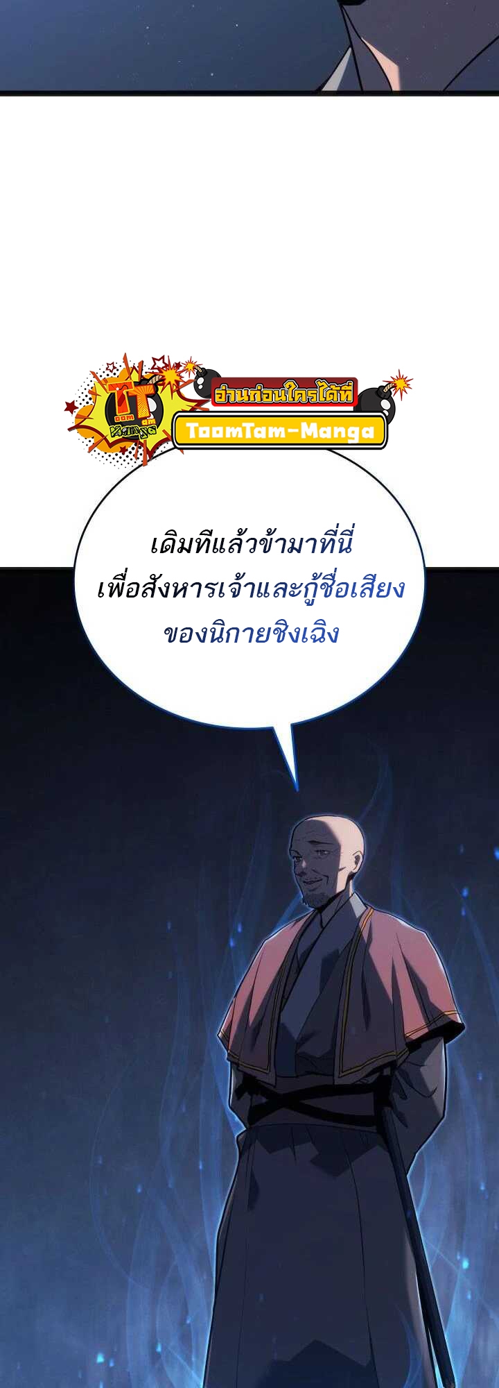 Reaper of the Drifting Moon ตอนที่ 59 หน้า 53