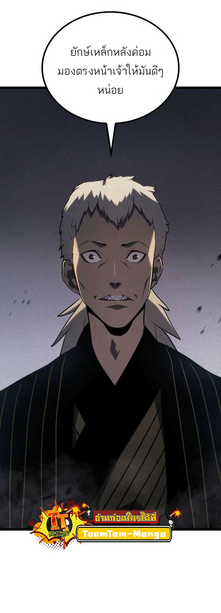 Reaper of the Drifting Moon ตอนที่ 58 หน้า 63