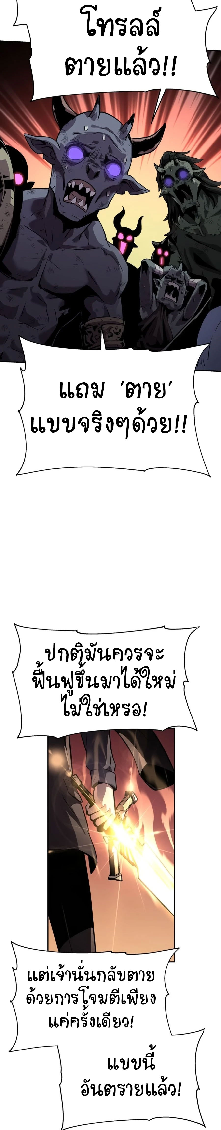 The Knight King Who Returned With a God ราชาอัศวินผู้มากับเทพ ตอนที่ 25 หน้า 51