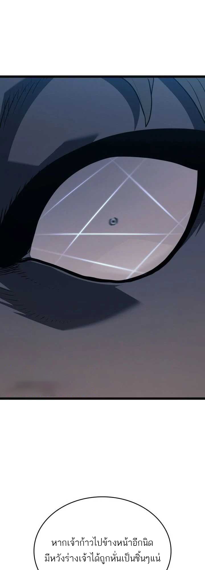 Reaper of the Drifting Moon ตอนที่ 58 หน้า 64