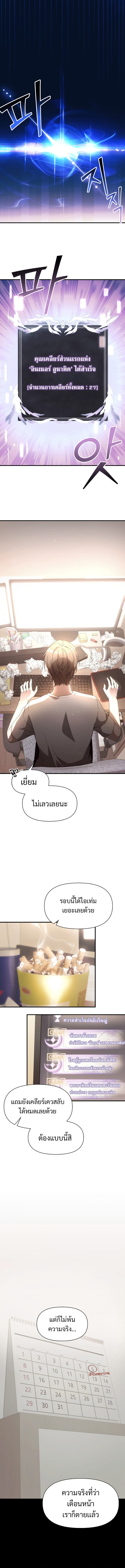 Terminally-Ill Genius Dark Knight อัศวินดำล่าท้าเวลา ตอนที่ 1 หน้า 8