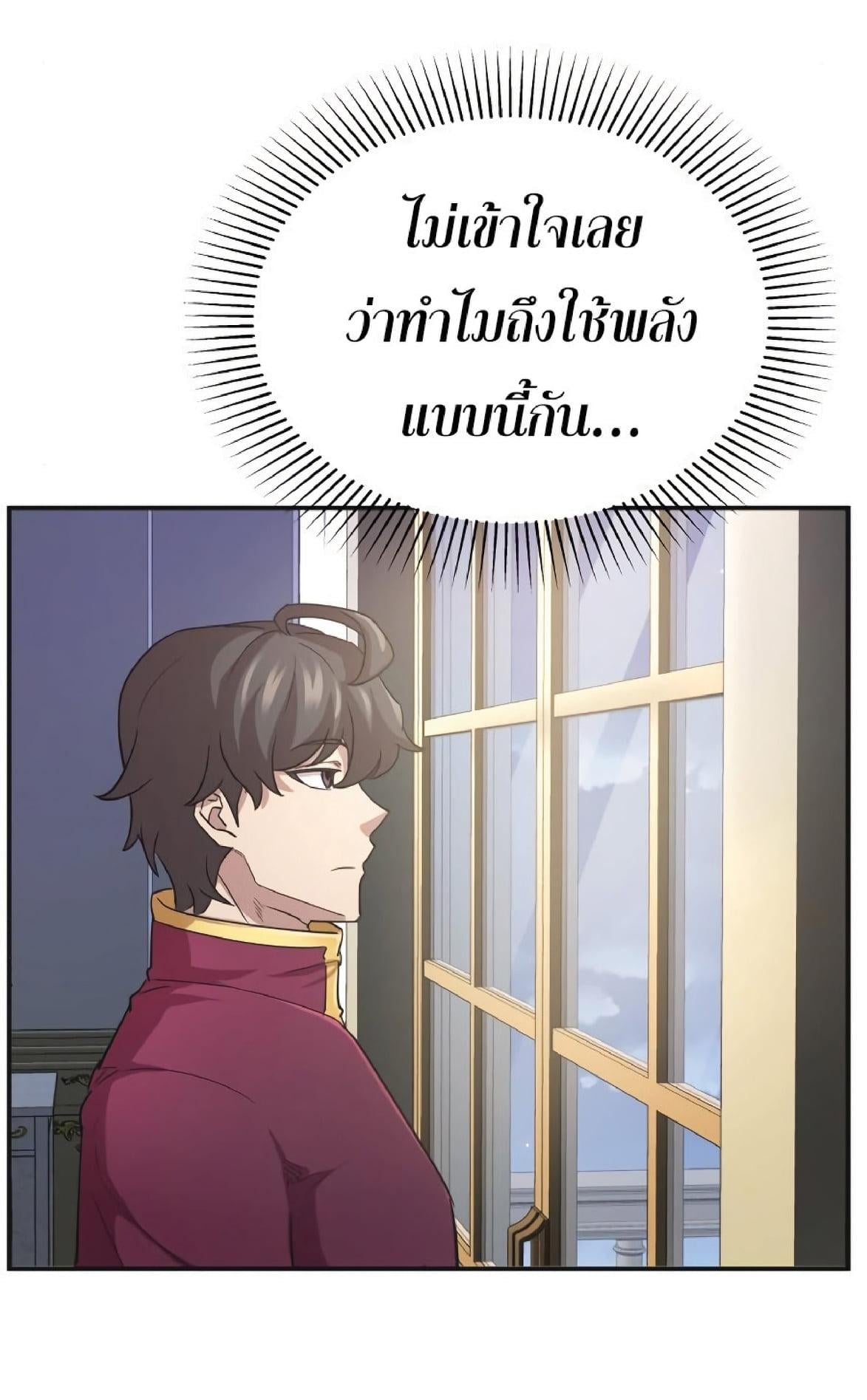 The Heavenly Demon Can’t Live a Normal Life มารสวรรค์จะมีชีวิตธรรมดาไม่ได้หรอก ตอนที่ 10 หน้า 90