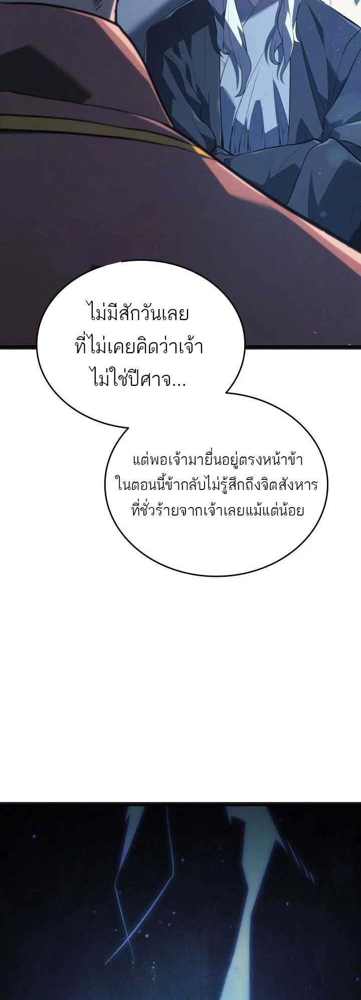Reaper of the Drifting Moon ตอนที่ 59 หน้า 55