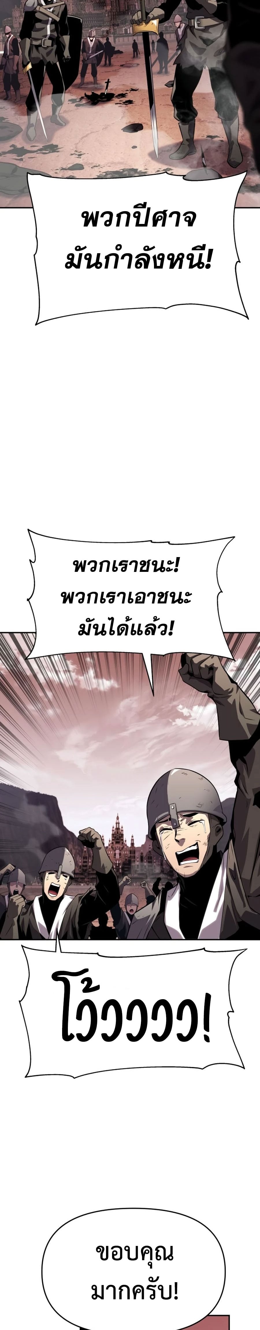 The Knight King Who Returned With a God ราชาอัศวินผู้มากับเทพ ตอนที่ 25 หน้า 53