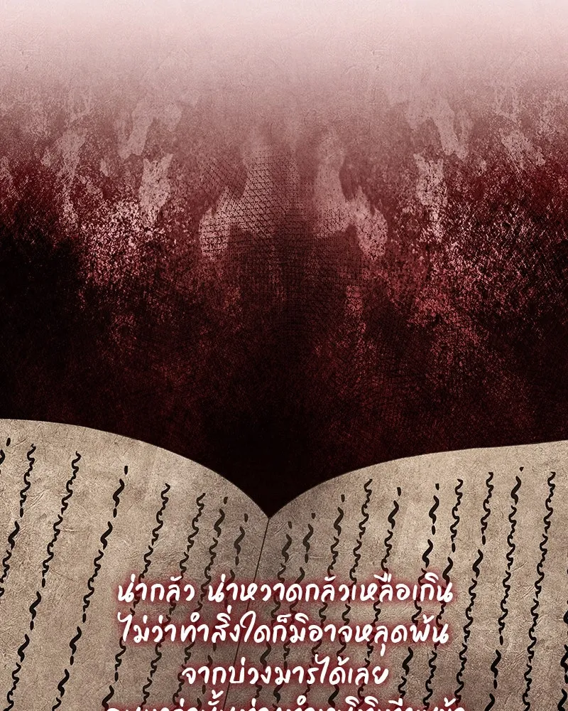 I Reincarnated As the Crazed Heir ตอนที่ 109 2