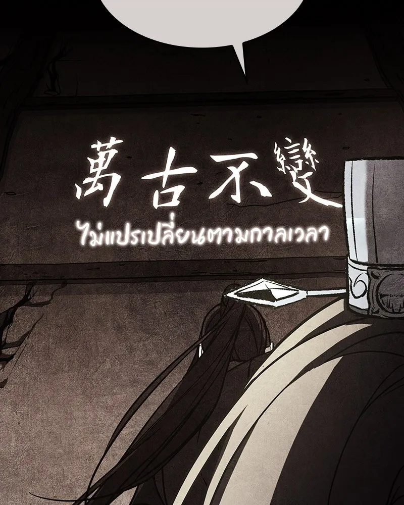 I Reincarnated As the Crazed Heir ตอนที่ 109 7