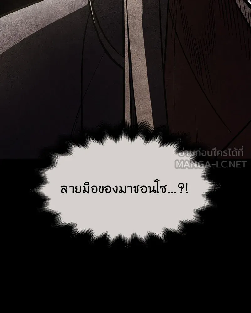 I Reincarnated As the Crazed Heir ตอนที่ 109 9