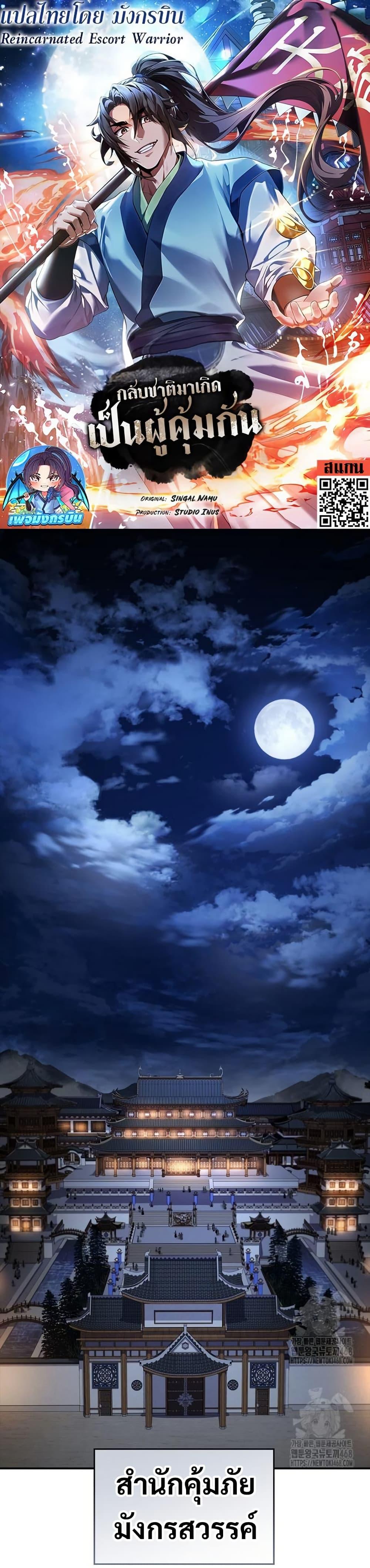 Reincarnated Escort Warrior ตอนที่ 109 1