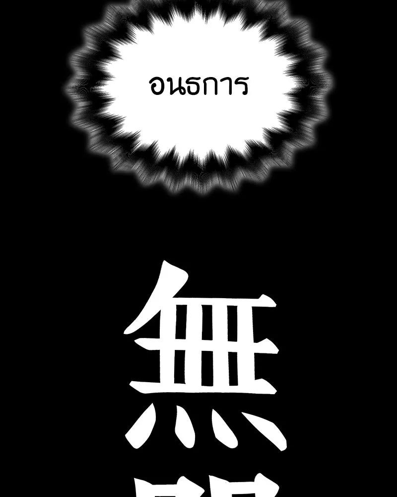 I Reincarnated As the Crazed Heir ตอนที่ 109 11