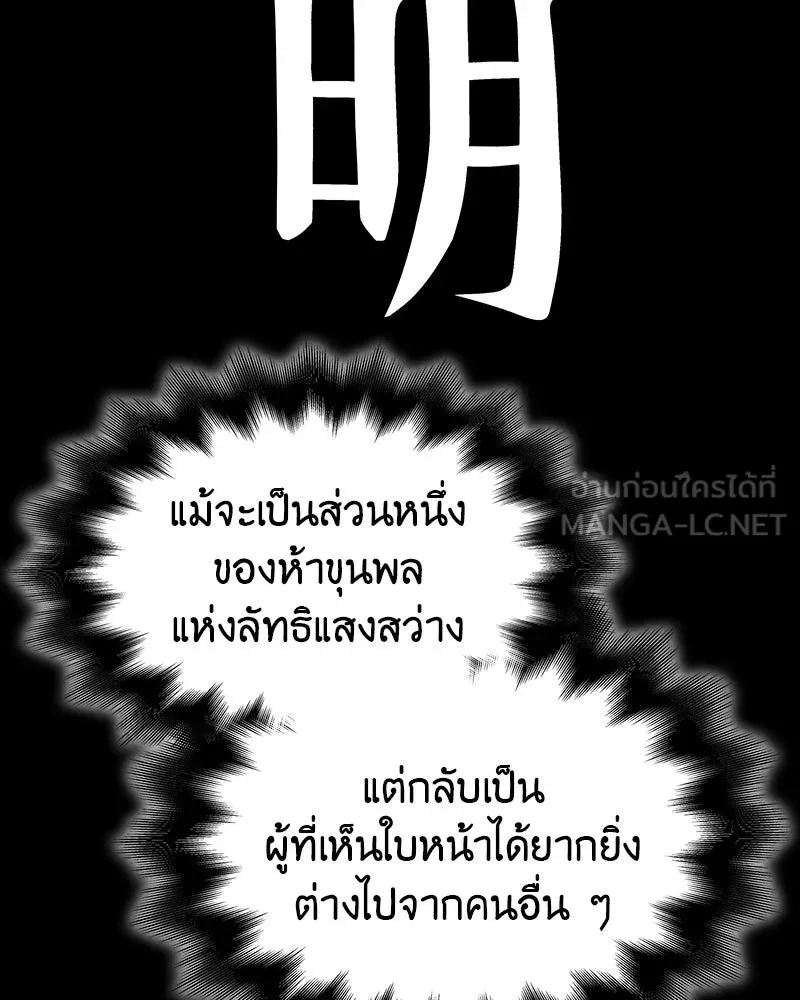 I Reincarnated As the Crazed Heir ตอนที่ 109 12