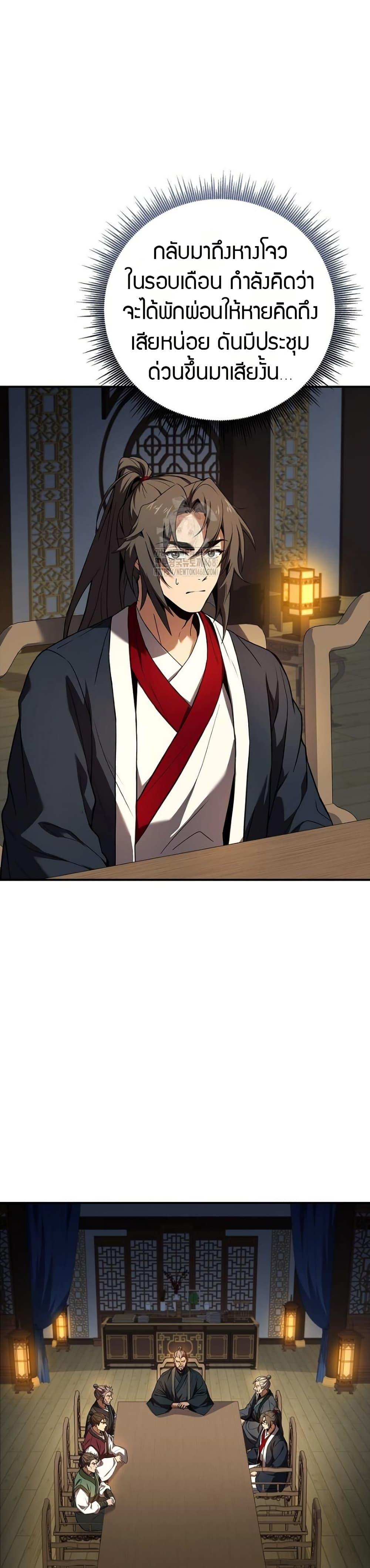 Reincarnated Escort Warrior ตอนที่ 109 2