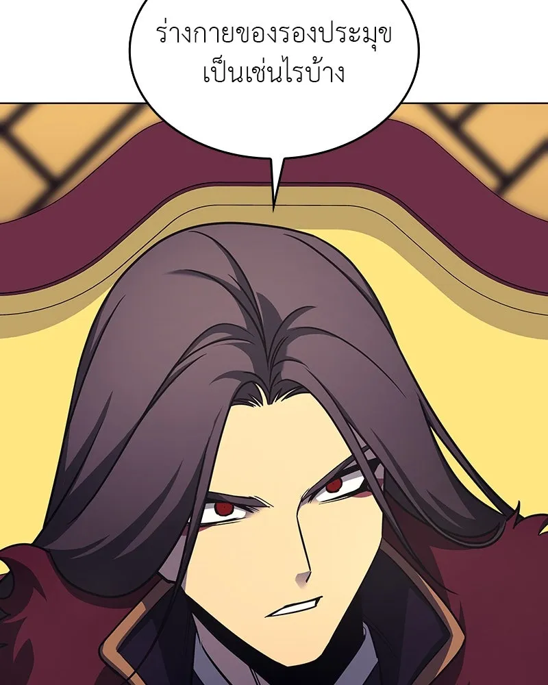 I Reincarnated As the Crazed Heir ตอนที่ 109 23