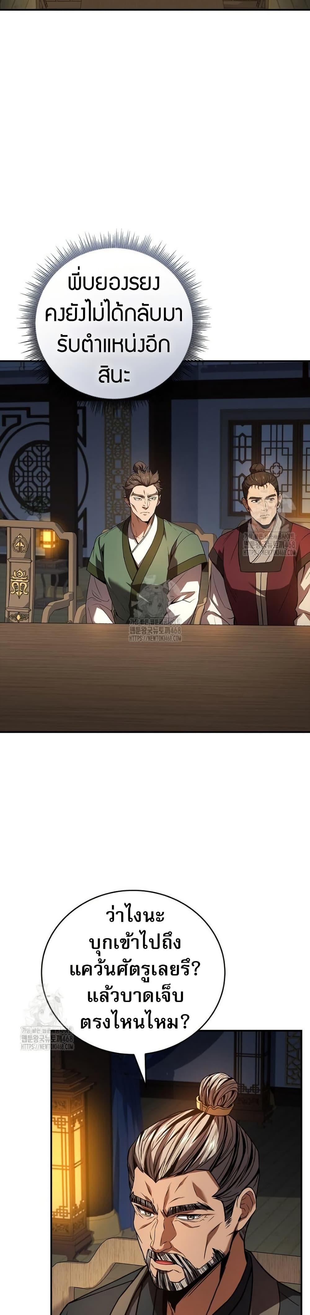 Reincarnated Escort Warrior ตอนที่ 109 3