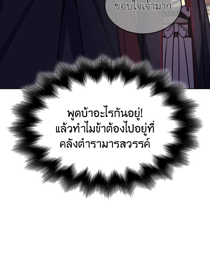 I Reincarnated As the Crazed Heir ตอนที่ 109 31