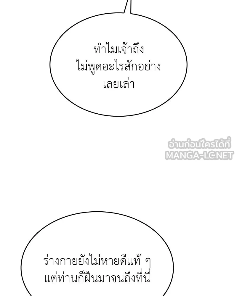 I Reincarnated As the Crazed Heir ตอนที่ 109 39