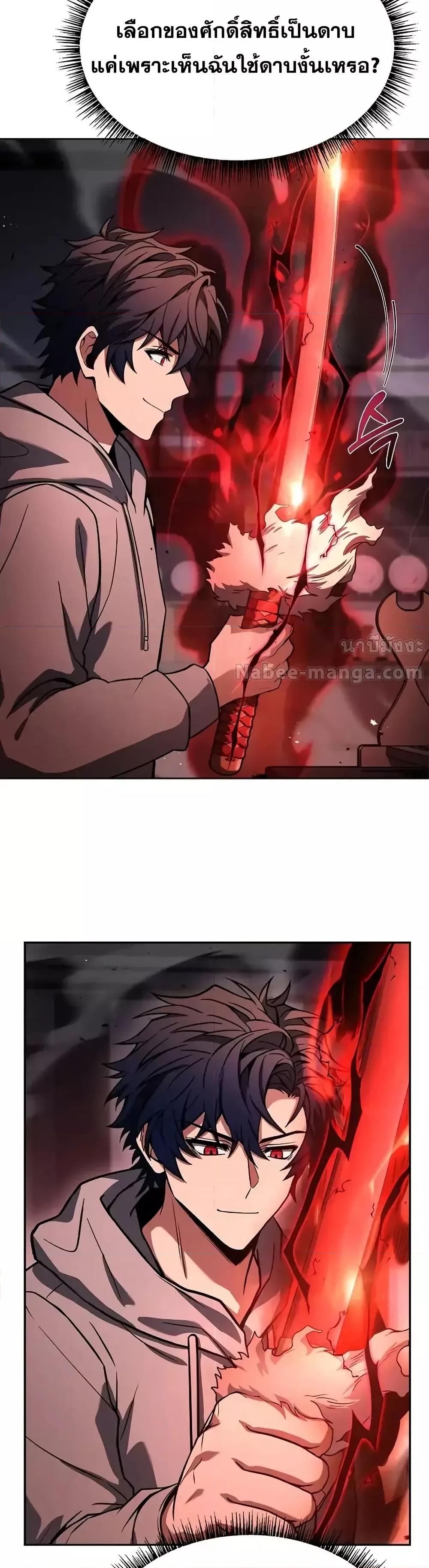 The Constellations Are My Disciples ตอนที่ 109 หน้า 4