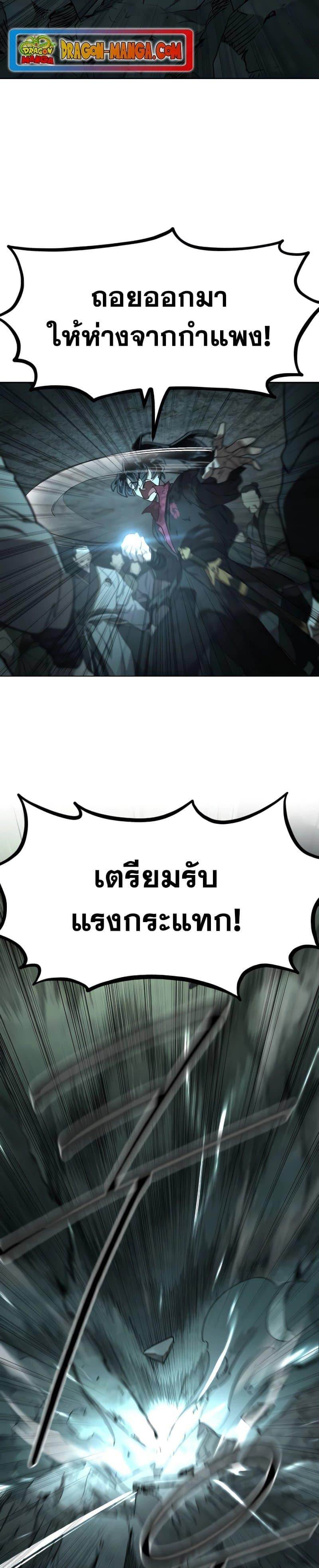 Return of the Flowery Mountain Sect หวนคืนสู่ฮวาซาน ตอนที่ 109 หน้า 4