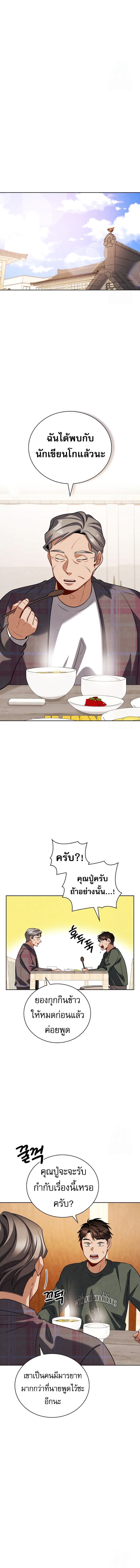 Be the Actor ตอนที่ 109 หน้า 4