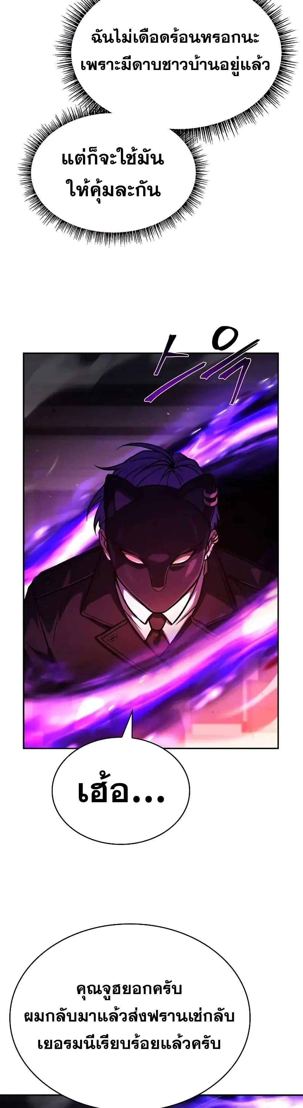 The Constellations Are My Disciples ตอนที่ 109 หน้า 5