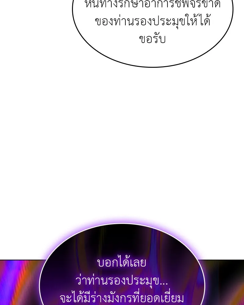 I Reincarnated As the Crazed Heir ตอนที่ 109 50