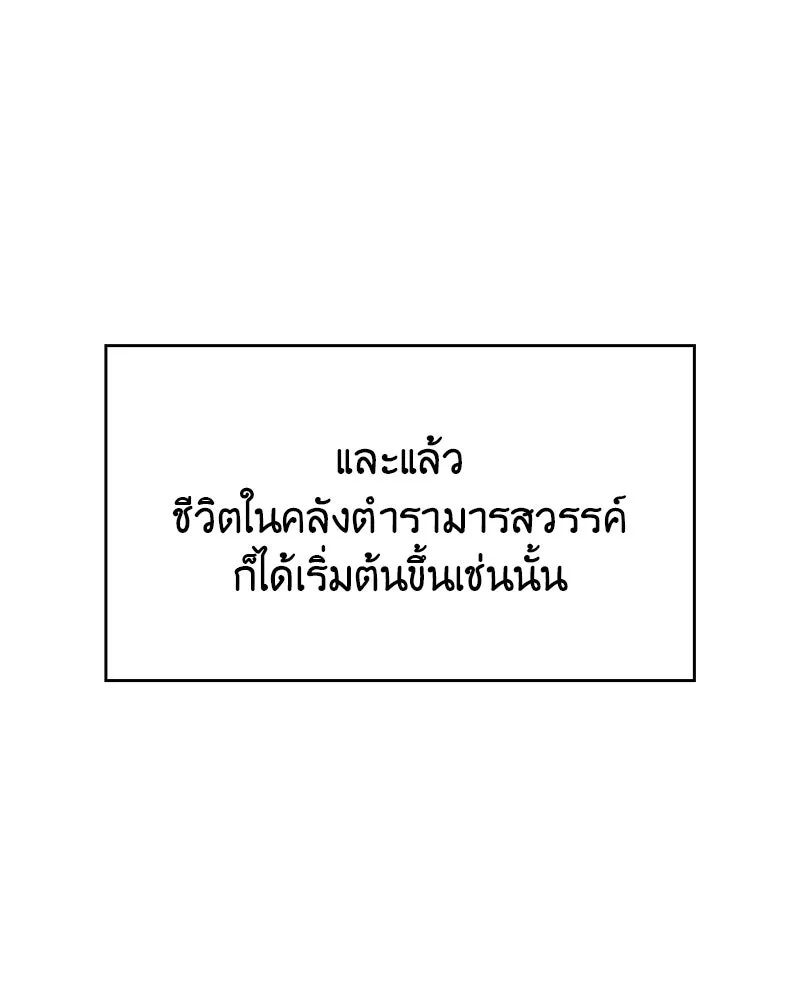 I Reincarnated As the Crazed Heir ตอนที่ 109 53