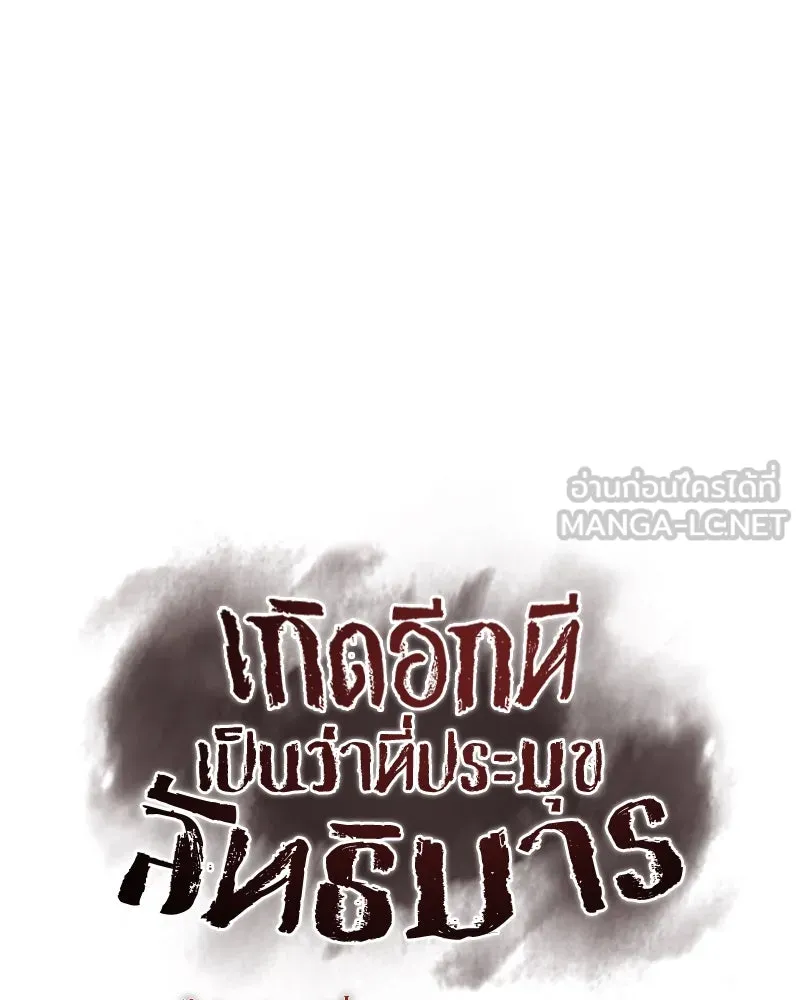 I Reincarnated As the Crazed Heir ตอนที่ 109 54