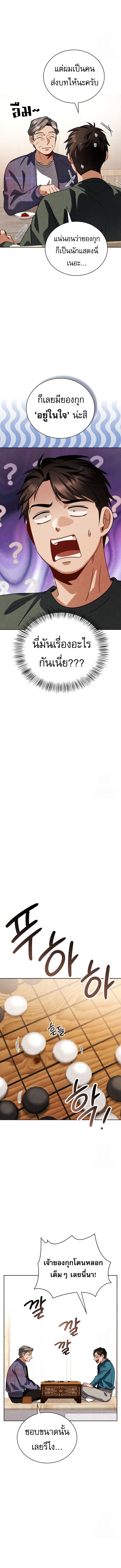 Be the Actor ตอนที่ 109 หน้า 6