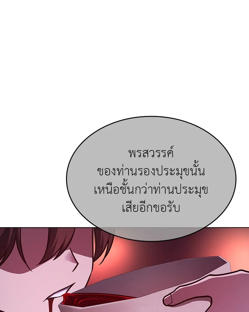 I Reincarnated As the Crazed Heir ตอนที่ 109 61