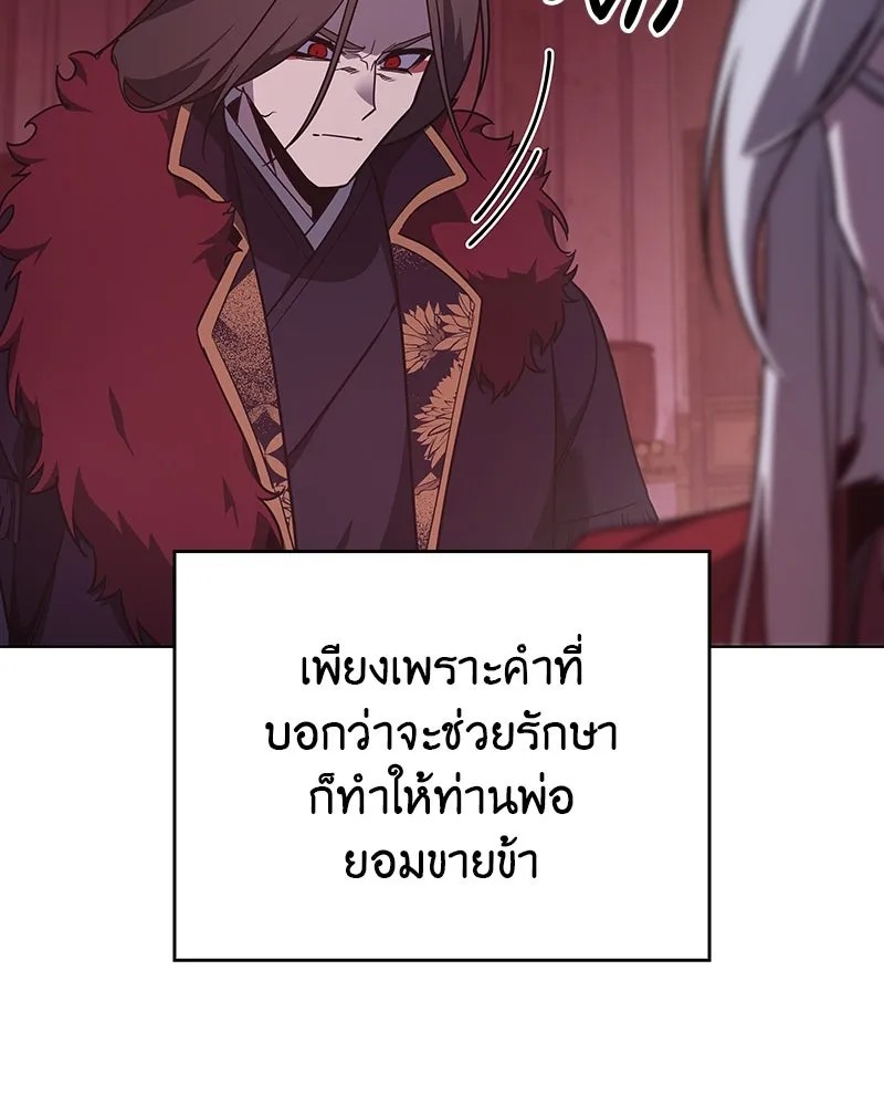 I Reincarnated As the Crazed Heir ตอนที่ 109 73