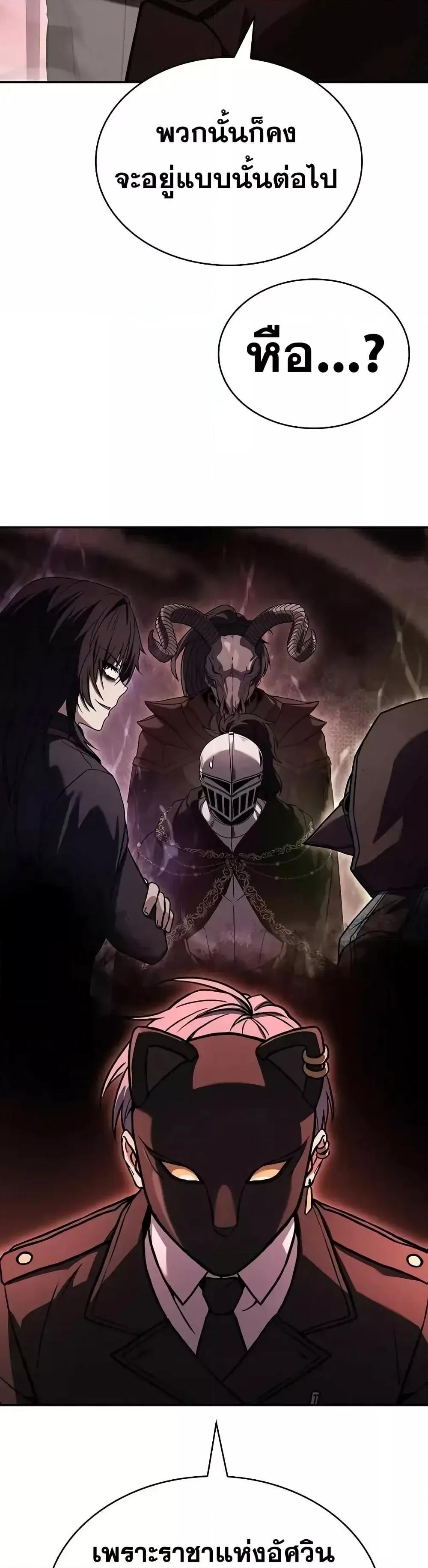 The Constellations Are My Disciples ตอนที่ 109 หน้า 8