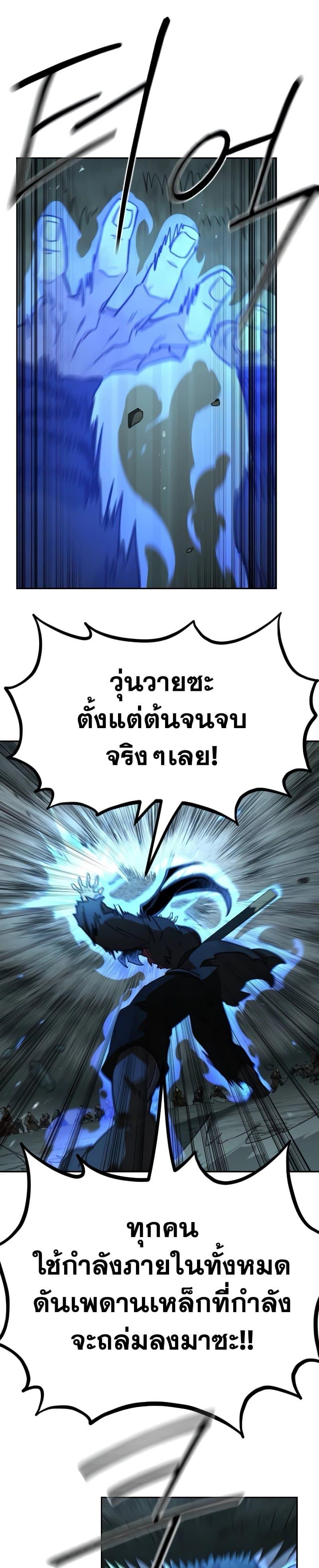 Return of the Flowery Mountain Sect หวนคืนสู่ฮวาซาน ตอนที่ 109 หน้า 8