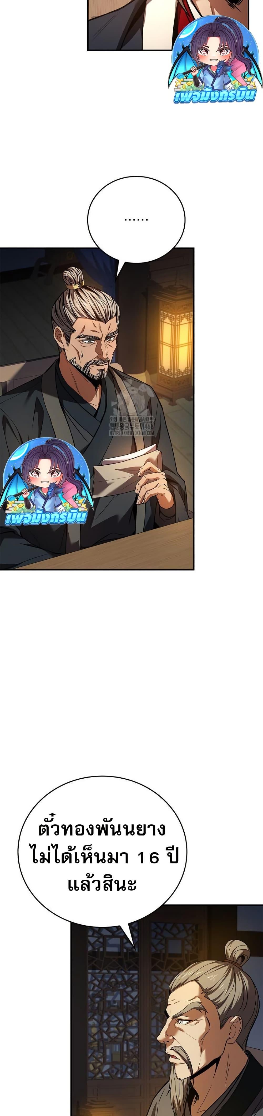 Reincarnated Escort Warrior ตอนที่ 109 8