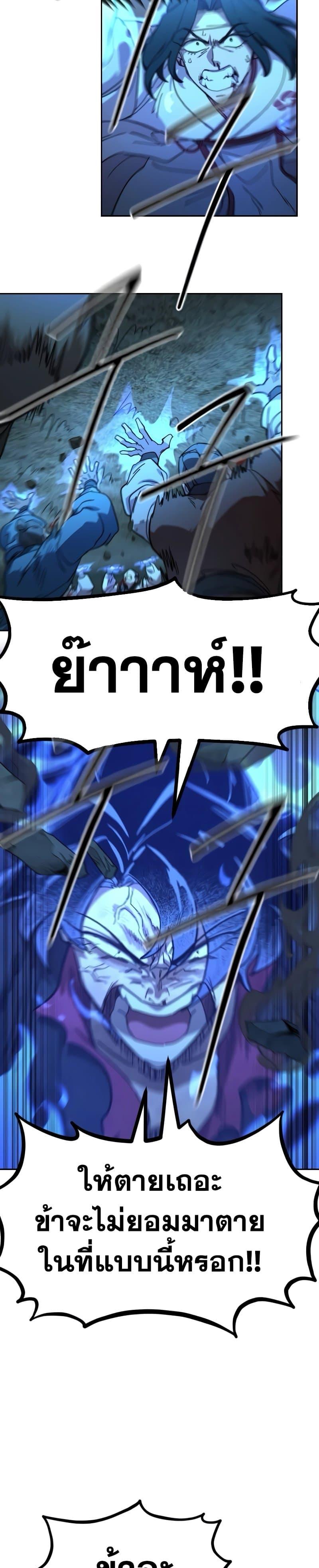 Return of the Flowery Mountain Sect หวนคืนสู่ฮวาซาน ตอนที่ 109 หน้า 9