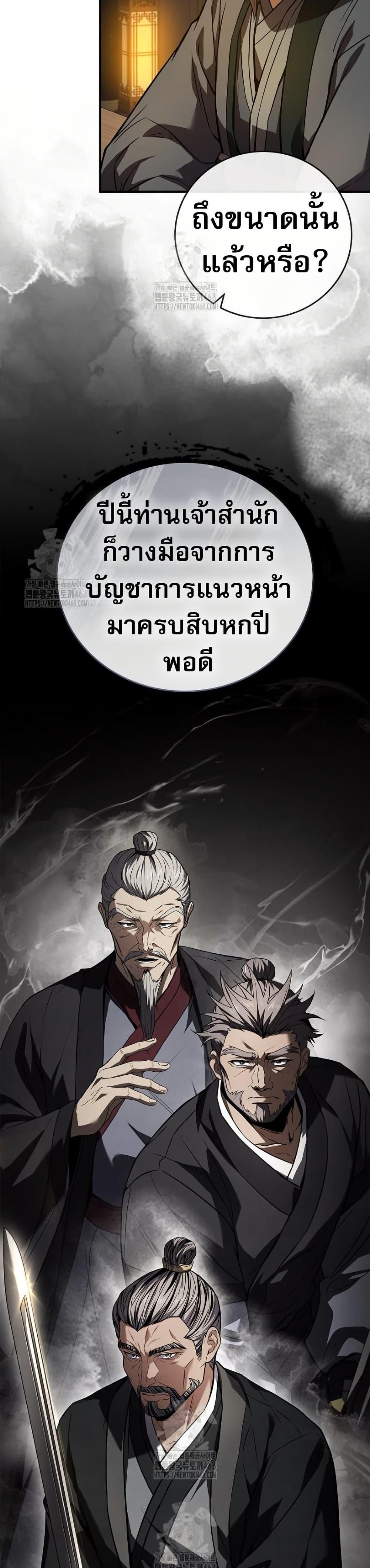 Reincarnated Escort Warrior ตอนที่ 109 9