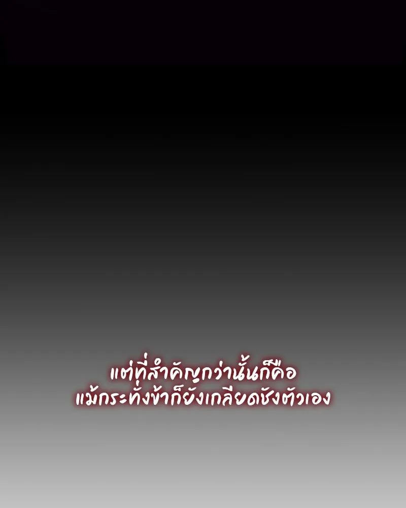 I Reincarnated As the Crazed Heir ตอนที่ 109 94