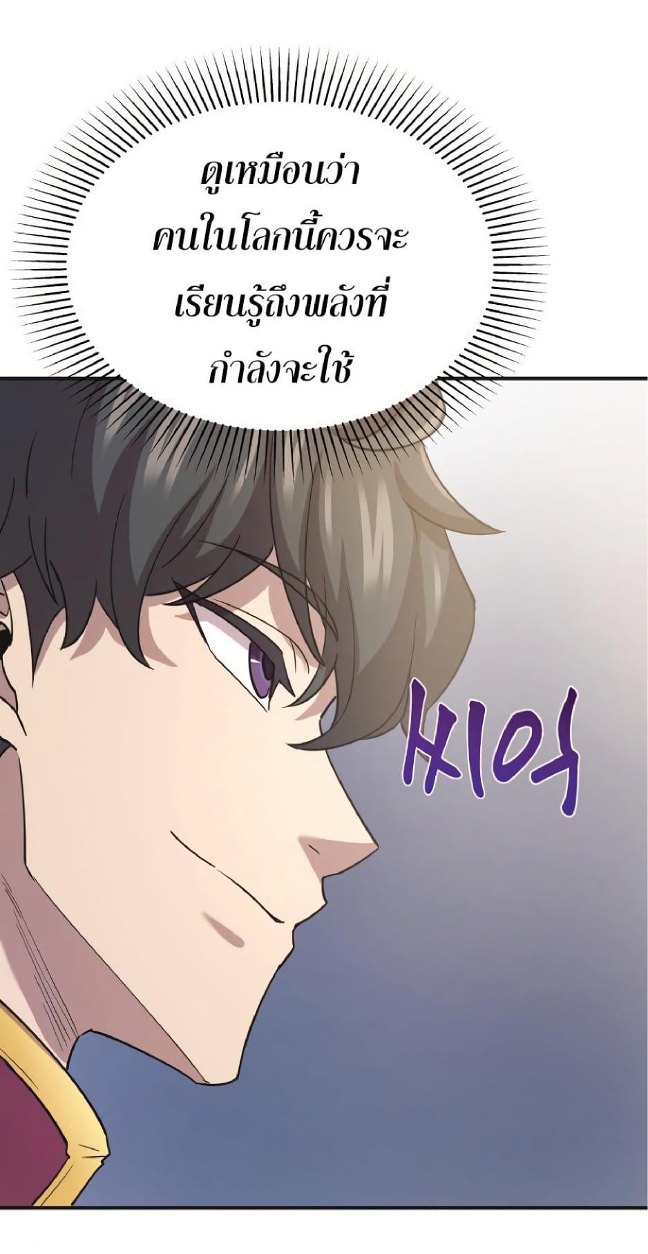 The Heavenly Demon Can’t Live a Normal Life มารสวรรค์จะมีชีวิตธรรมดาไม่ได้หรอก ตอนที่ 10 หน้า 91