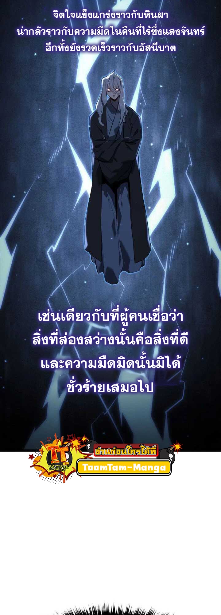Reaper of the Drifting Moon ตอนที่ 59 หน้า 56