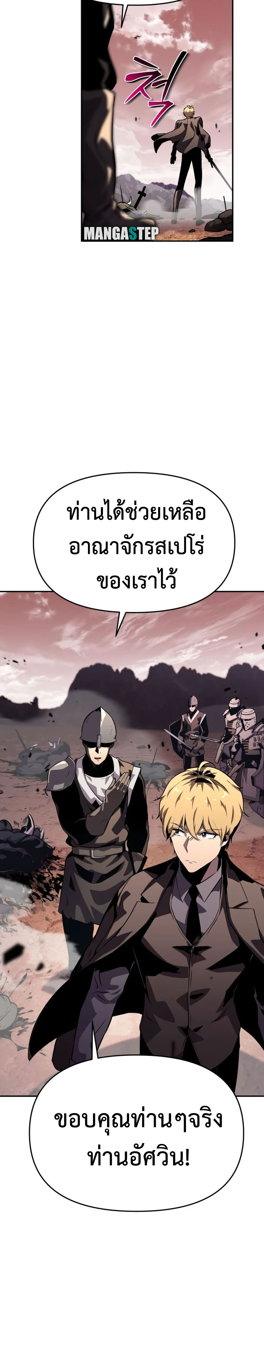 The Knight King Who Returned With a God ราชาอัศวินผู้มากับเทพ ตอนที่ 25 หน้า 54