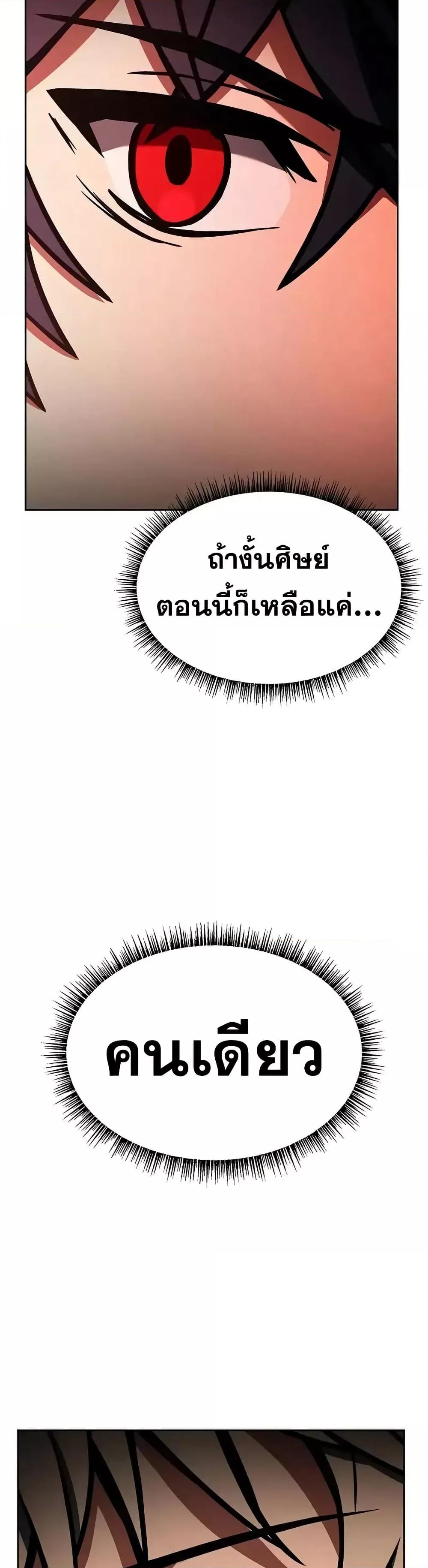 The Constellations Are My Disciples ตอนที่ 109 หน้า 10