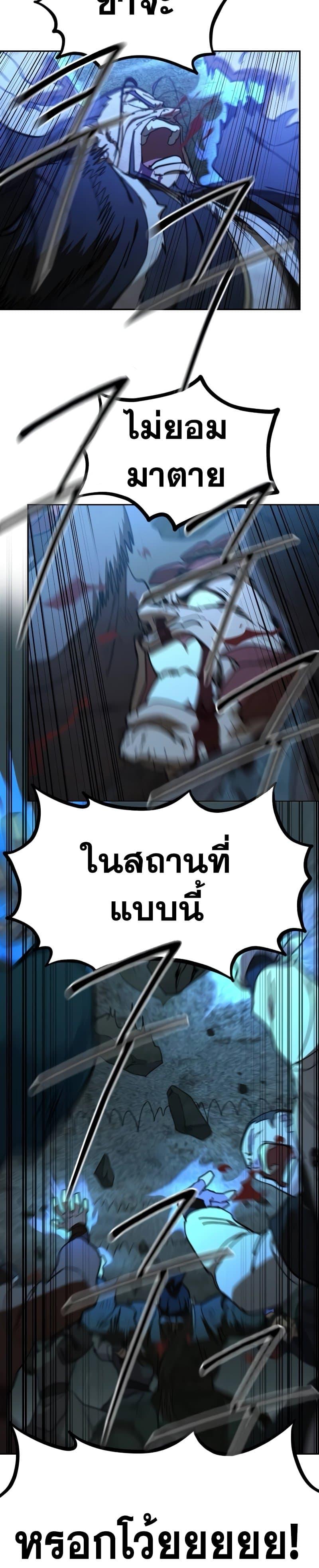Return of the Flowery Mountain Sect หวนคืนสู่ฮวาซาน ตอนที่ 109 หน้า 10
