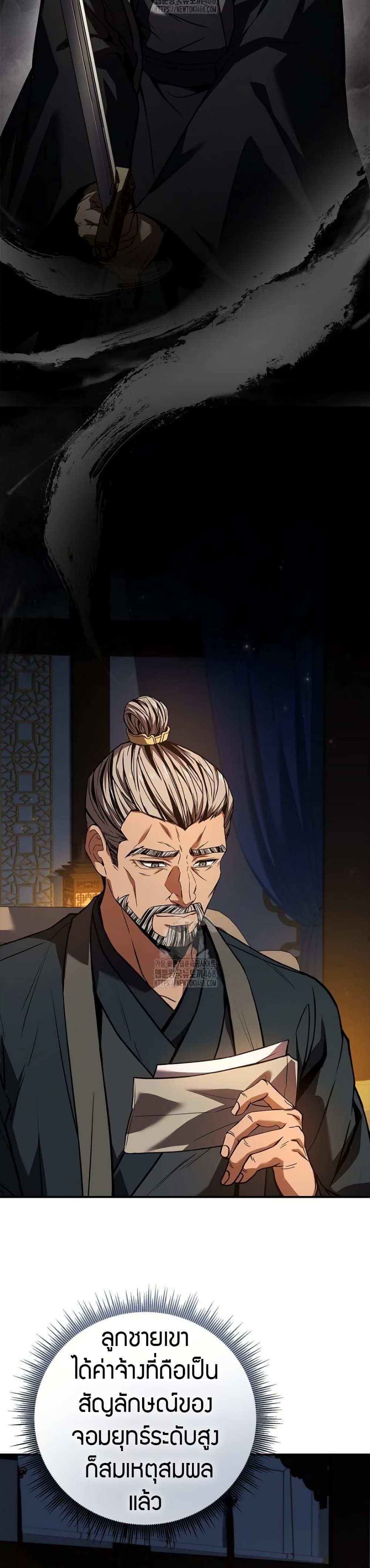 Reincarnated Escort Warrior ตอนที่ 109 10