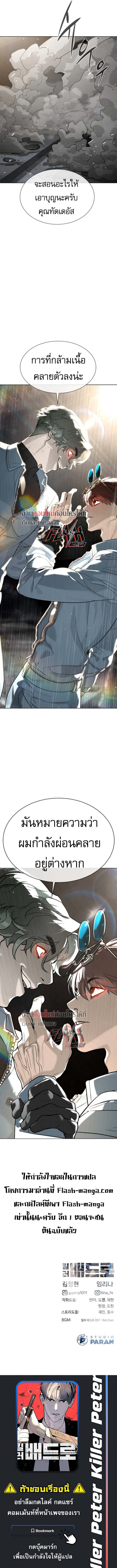 Killer Peter ปีเตอร์โคตรนักฆ่า ตอนที่ 109 หน้า 10