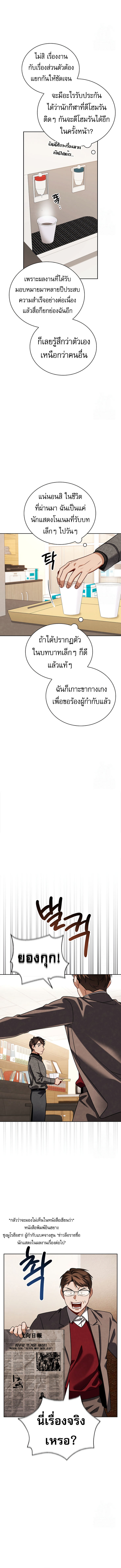 Be the Actor ตอนที่ 109 หน้า 10