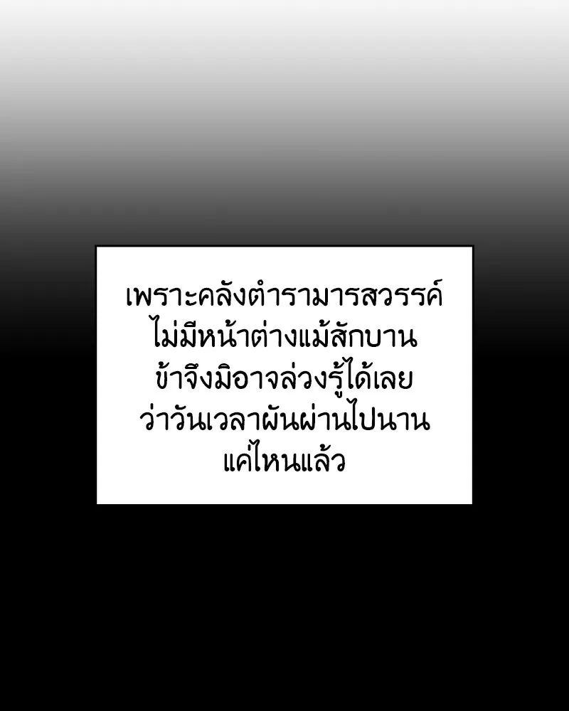 I Reincarnated As the Crazed Heir ตอนที่ 109 107