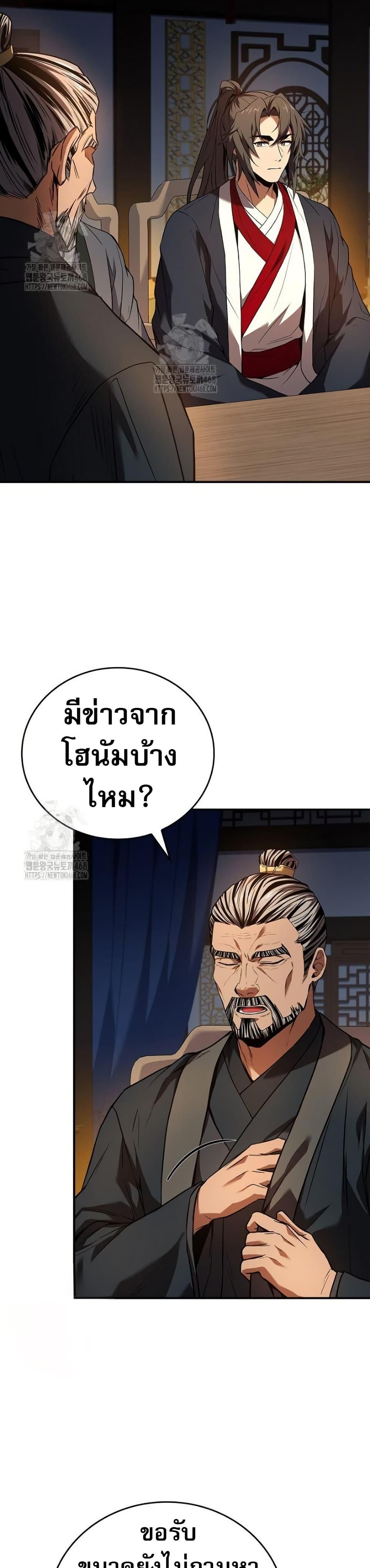 Reincarnated Escort Warrior ตอนที่ 109 11