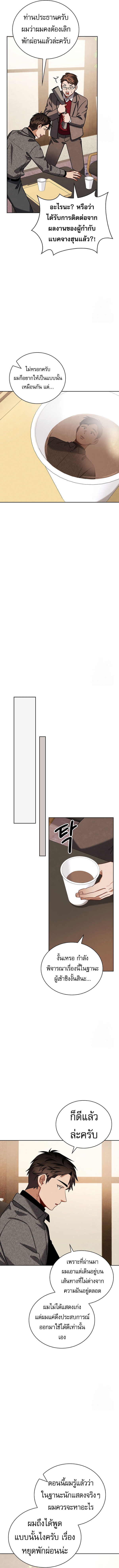 Be the Actor ตอนที่ 109 หน้า 11