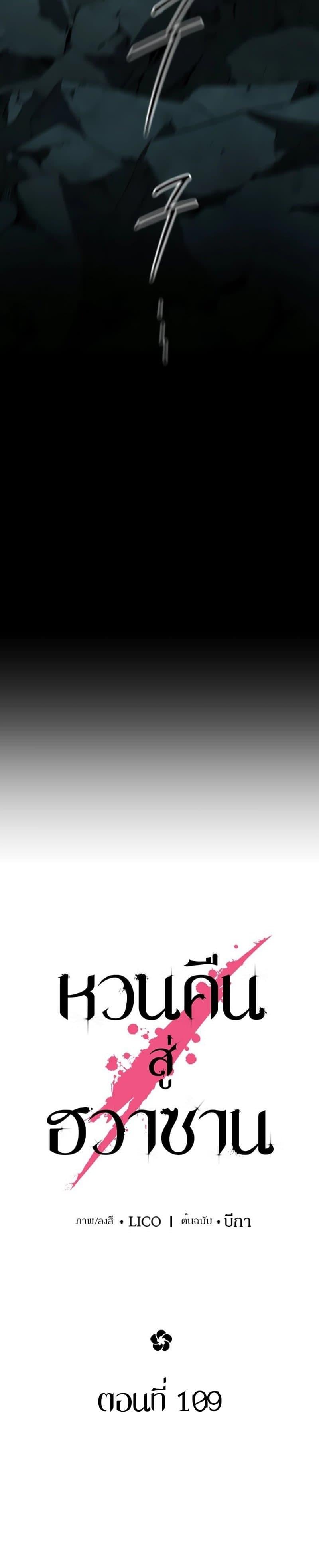 Return of the Flowery Mountain Sect หวนคืนสู่ฮวาซาน ตอนที่ 109 หน้า 12