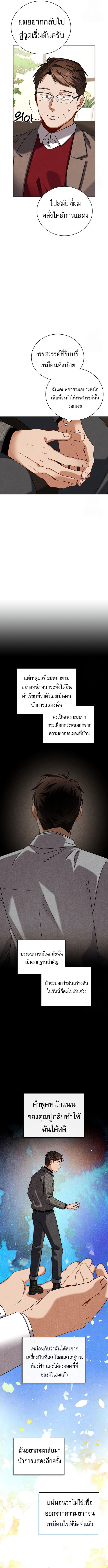 Be the Actor ตอนที่ 109 หน้า 13
